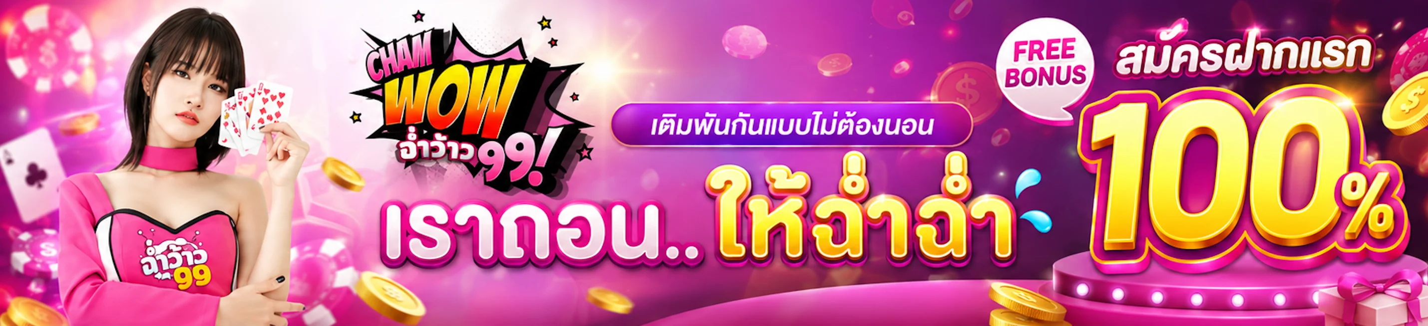 CHAMWOW99 ทางเข้าเว็บตรง | สล็อต คาสิโน ระบบออโต้